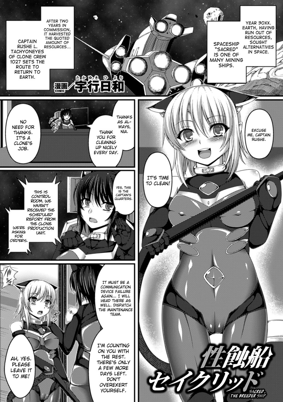 Hentai Manga Comic-Sacred, the Breeder Ship-Read-1